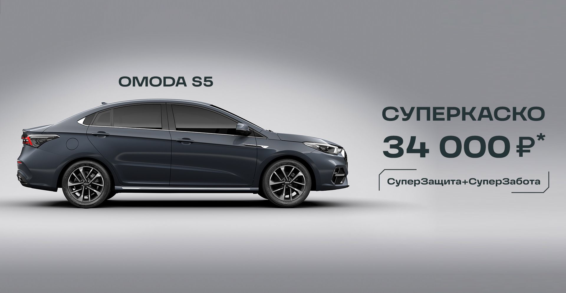 Купить новый OMODA S5 2023 в Краснодаре: характеристики и комплектации у  официального дилера Юг-Авто